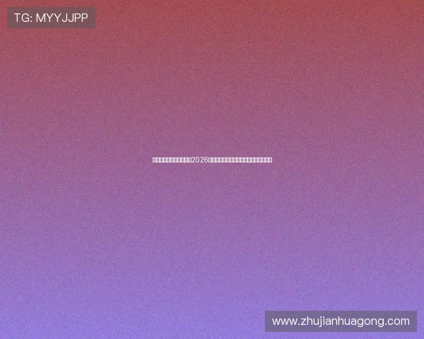 凯发手机娱乐官方网站：2026世界杯明星球员专访与幕后故事深度报道